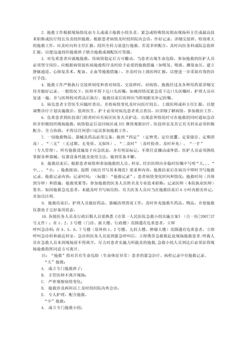 中心医院制度汇编之医护核心工作制度.docx