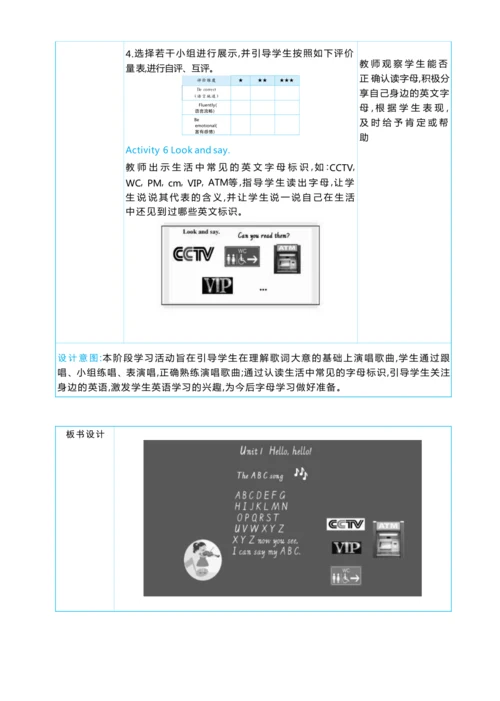 Unit 1 Hello, hello单元整体教学设计 5课时