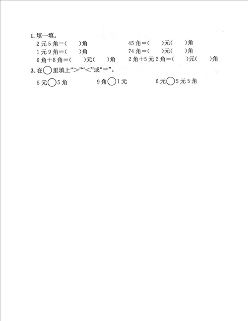 再来一份一年级数学认识人民币练习题