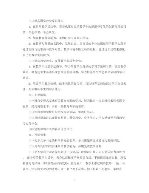 精编之个人发展计划书范文3篇.docx