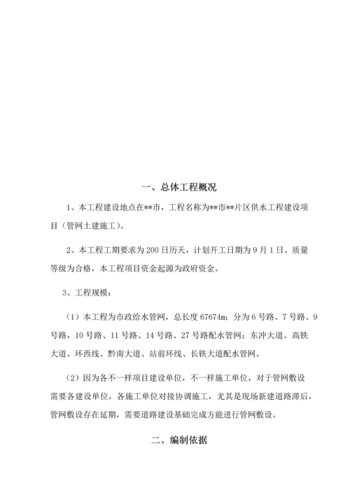 市政给水管网安全文明综合标准施工专业方案.docx