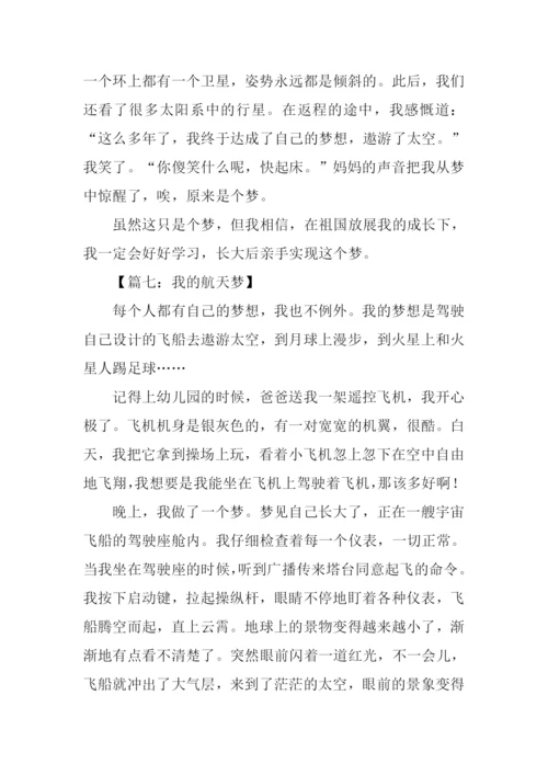 我的航天梦作文500字.docx