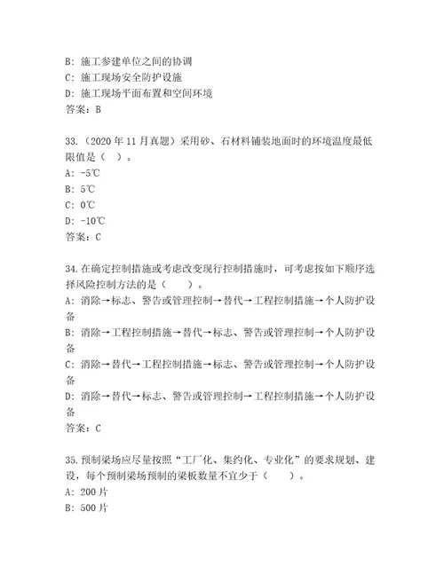 2023年最新国家二级建筑师考试优选题库含答案典型题