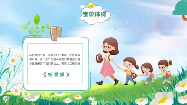 绿色插画风亲子运动会亲子趣味活动PPT模板