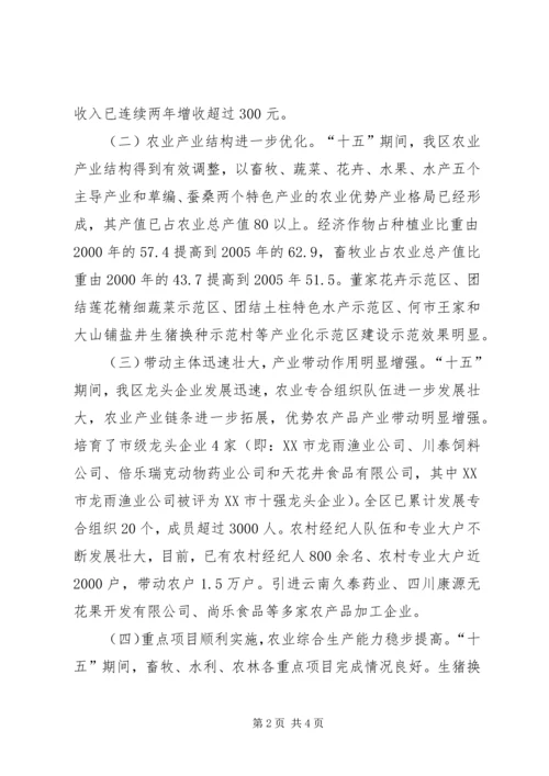 分管副区长在农村工作会上的讲话 (4).docx