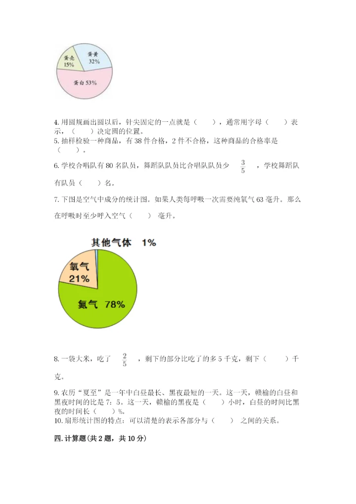 2022人教版六年级上册数学期末测试卷【精选题】.docx