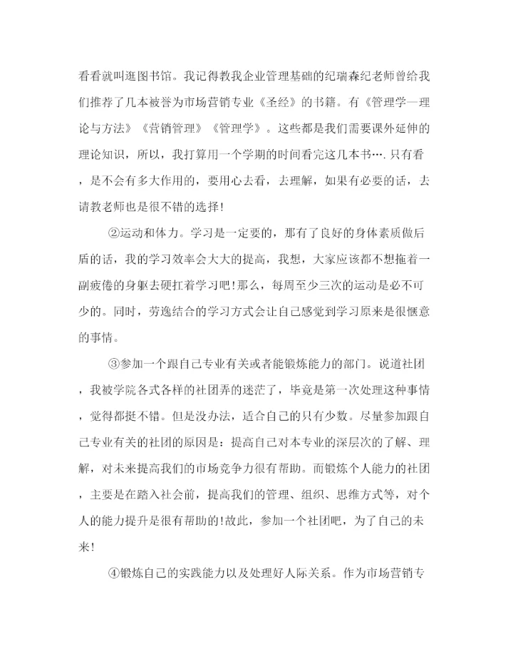 精编之大学生学习计划书范本精选欣赏.docx