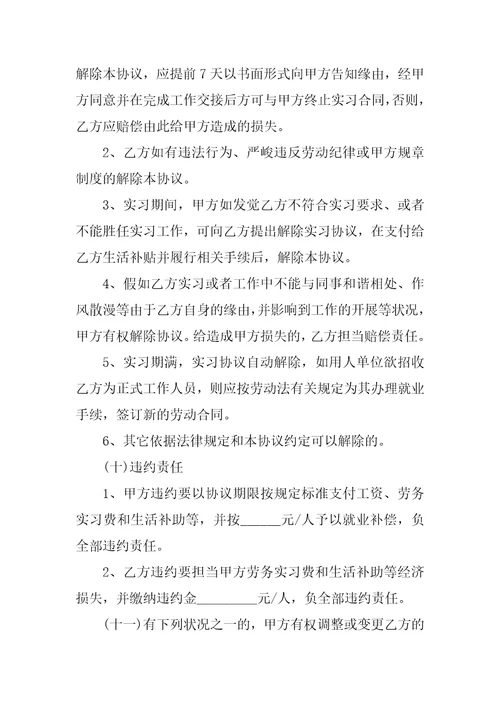 正式的实习劳动合同