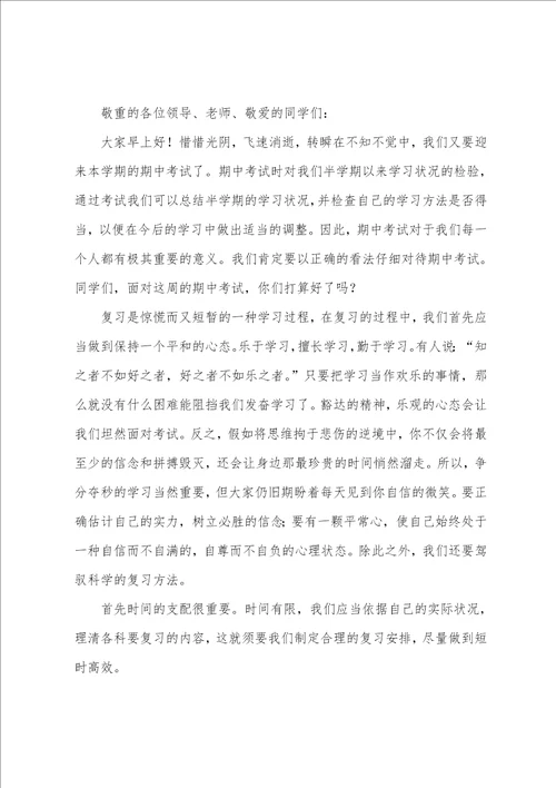 值周老师国旗下讲话稿