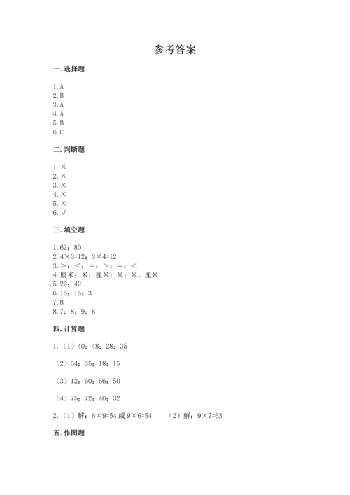 人教版数学二年级上册期末考试试卷【实用】.docx