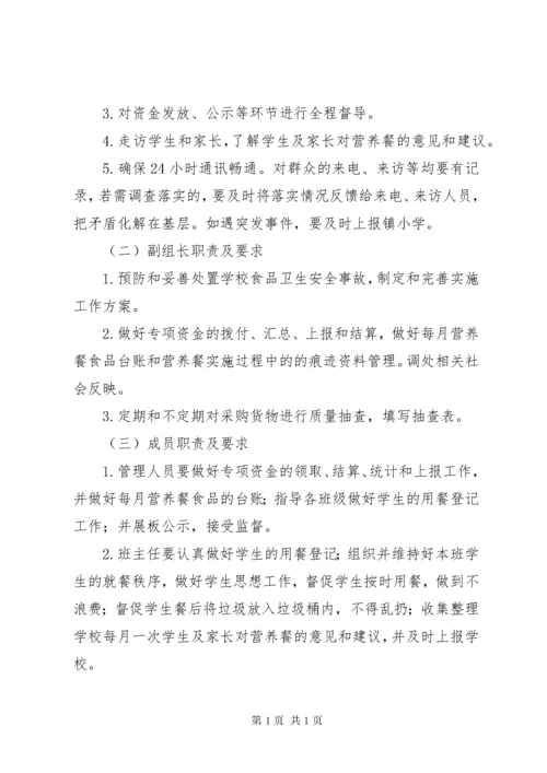 中心小学营养餐工作计划.docx