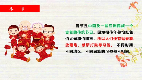 弘扬中国传统文化班会PPT课件