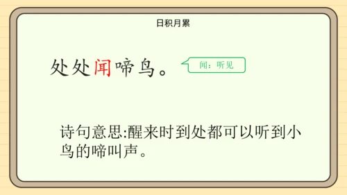 统编版语文一年级下册2024-2025学年语文园地一（课件）