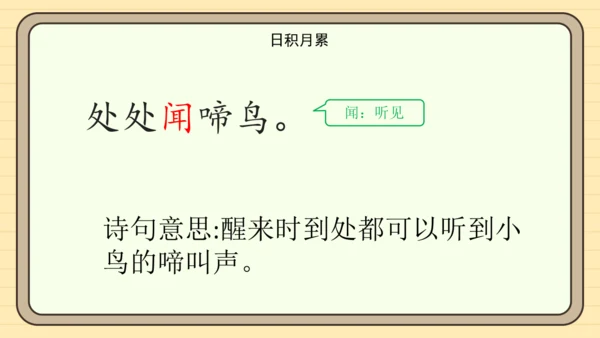 统编版语文一年级下册2024-2025学年语文园地一（课件）