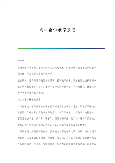 高中数学教学反思