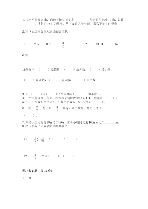 浙教版数学小升初模拟试卷含完整答案【名师系列】.docx