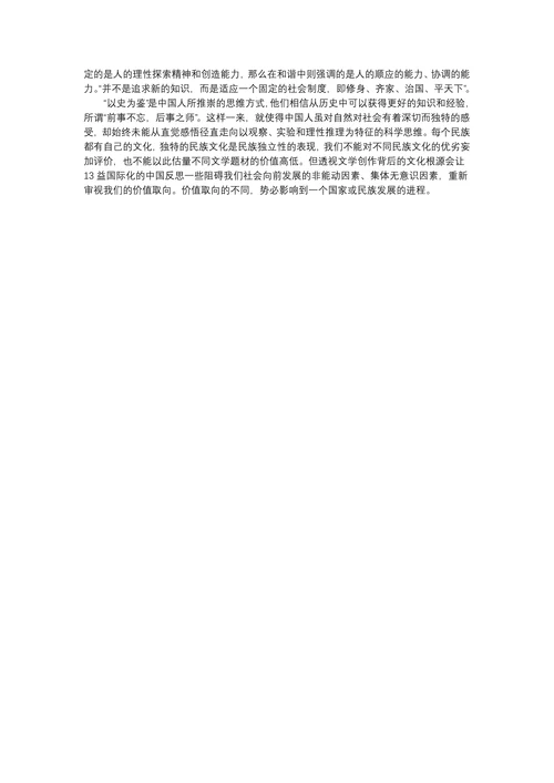 中西科幻差异之思