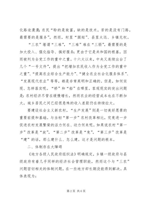 乡镇管理体制改革调研报告.docx