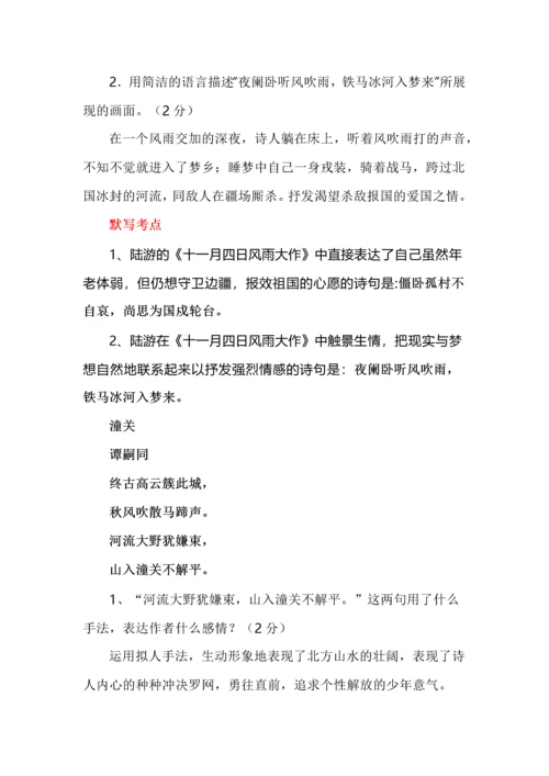 初一语文上册课内外古诗词常考题型专练.docx