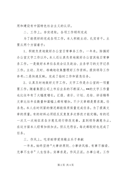 现岗位工作总结及新职位工作规划.docx