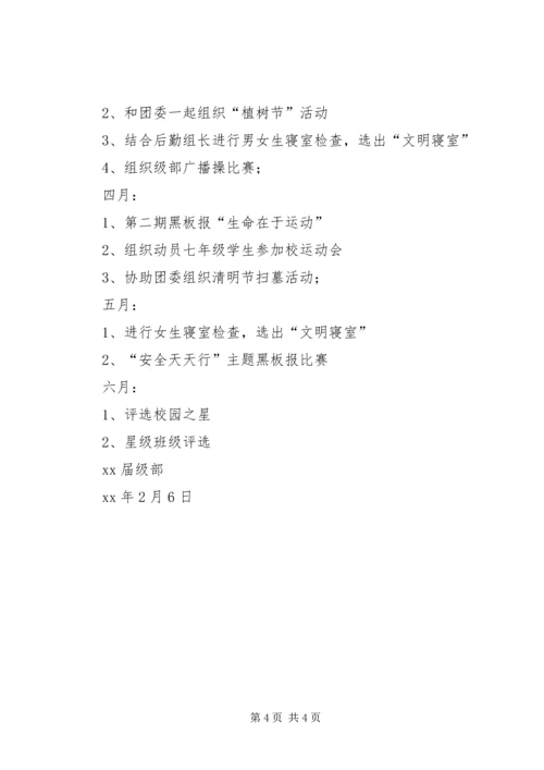 文体团委管理工作计划.docx