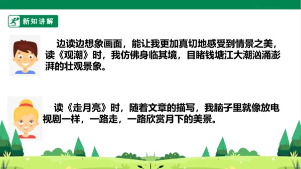 统编版语文四年级上册 第一单元 语文园地一 课件