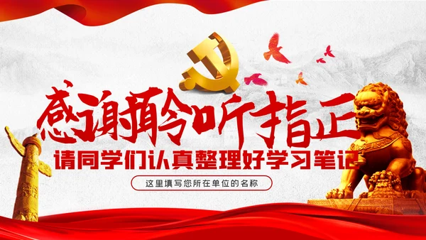 坚定不移全面从严治党党课PPT模板