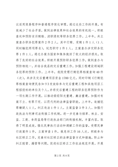 乡镇检察院上半年检察工作总结.docx