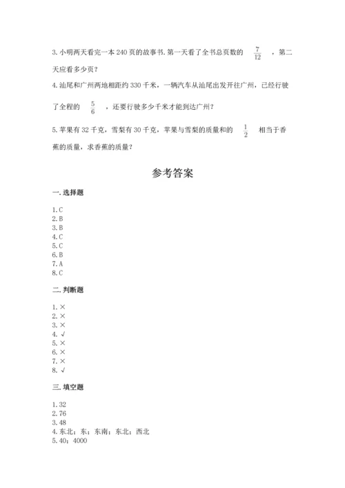 人教版六年级上册数学期中测试卷附参考答案【培优a卷】.docx