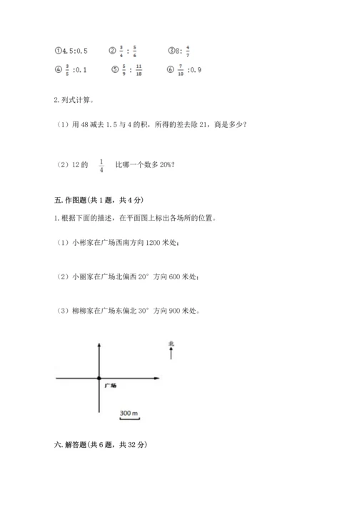 小学数学六年级上册期末考试卷含完整答案（全国通用）.docx