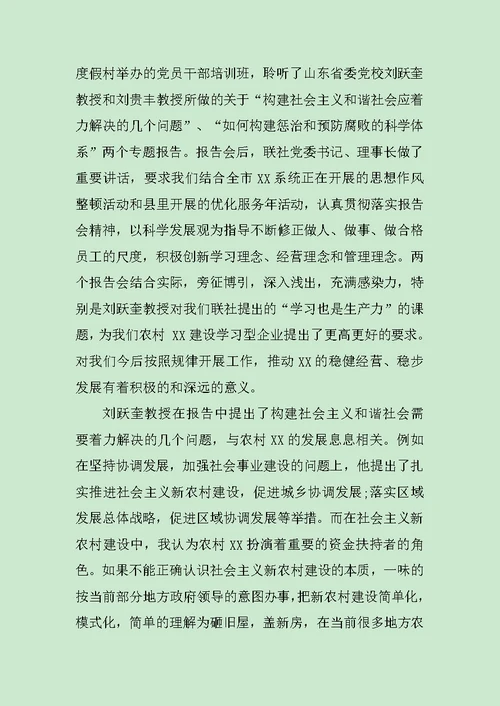 大学生党员培训学习心得小结范文