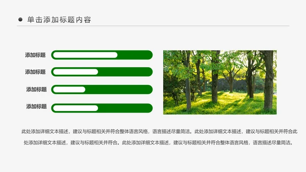 绿色森林湿地环境保护生态森林森业PPT模板