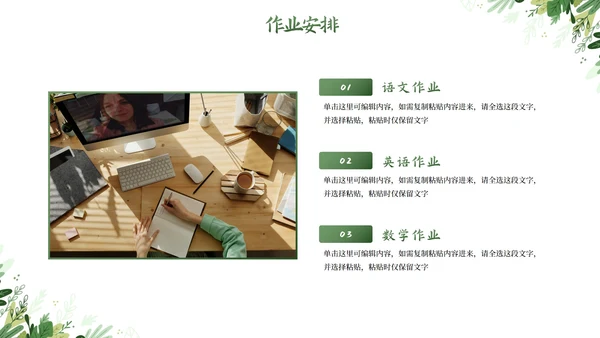 卡通插画植物教师教学说课PPT模板