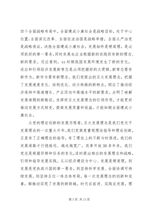 学习十八届五中全会精神简报.docx