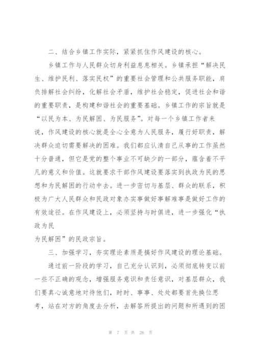 机关单位工作作风总结范文.docx