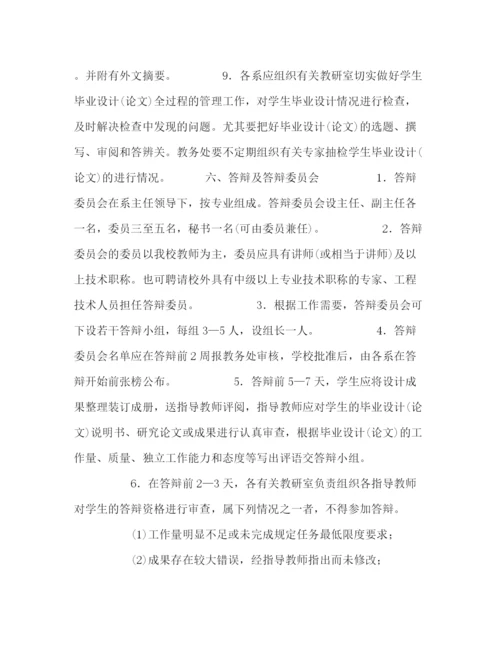 精编之毕业设计论文)工作暂行规定.docx