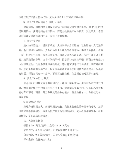 精编之个人投资计划书范文.docx