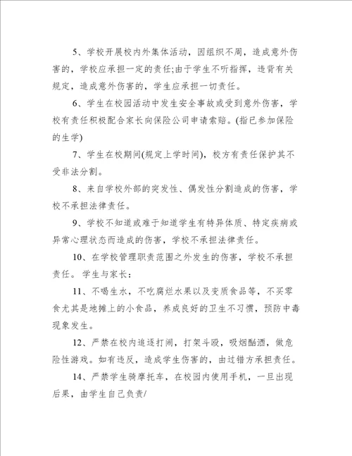 小学生安全责任书责任书