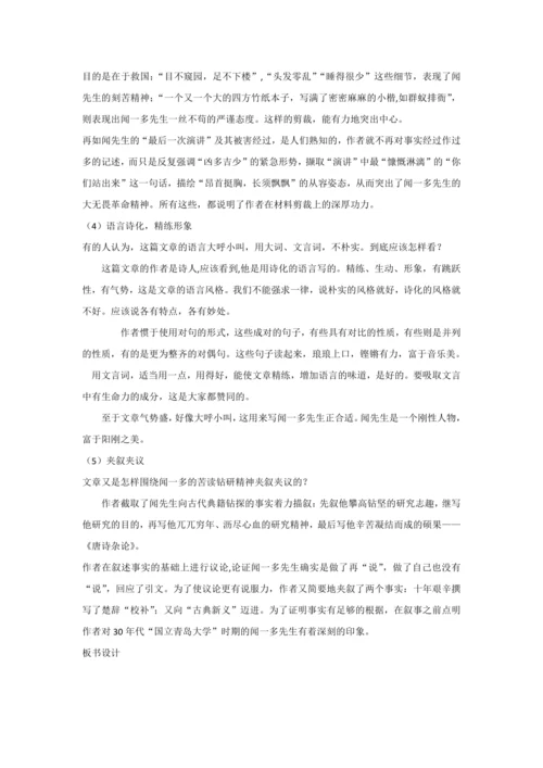 说和做 记闻一多先生言行片段 教案