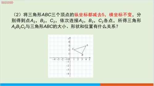 7.2.2 用坐标表示平移 教学课件--人教版初中数学七年级下