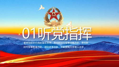 八一军事部队心向党动态PPT模板