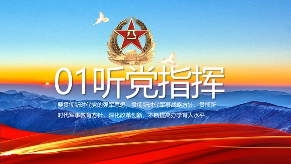八一军事部队心向党动态PPT模板