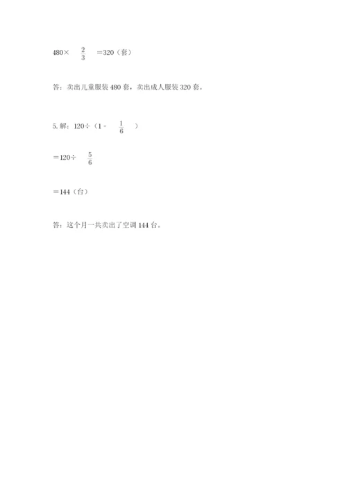 冀教版五年级下册数学第六单元 分数除法 测试卷及完整答案【精品】.docx