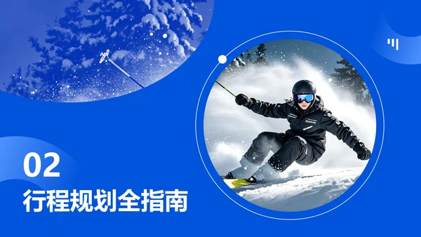 蓝色渐变简约风滑雪体育旅游攻略PPT模板