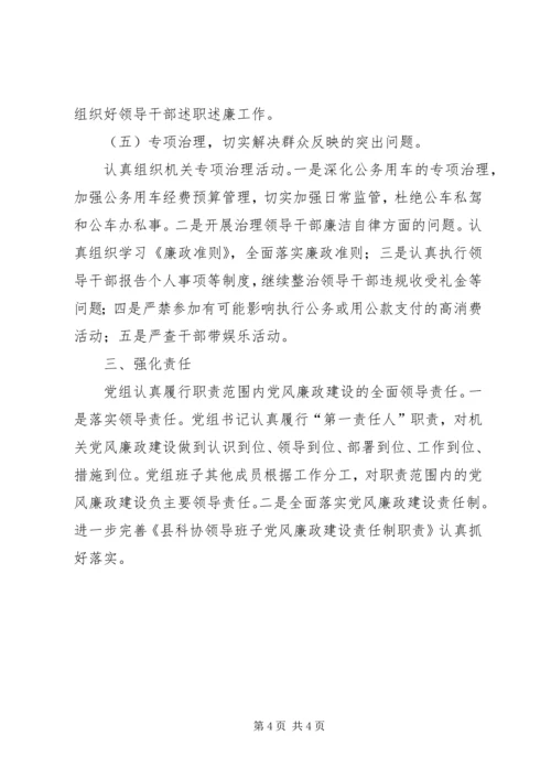 科协党风廉政建设及反腐败工作要点.docx