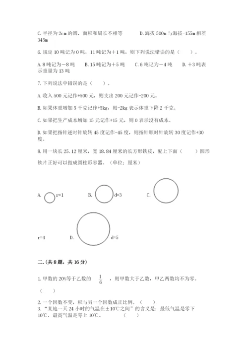 小学六年级数学毕业试题及参考答案【综合题】.docx