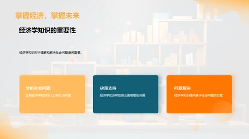 经济学光辉照社会