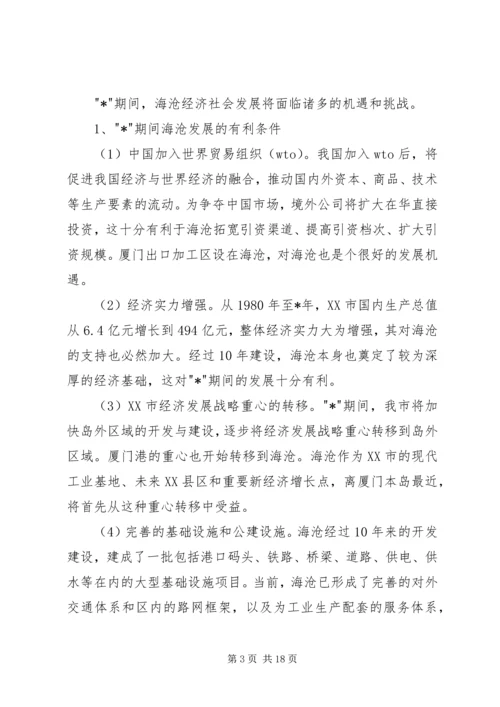 投资区经济社会发展计划纲要.docx