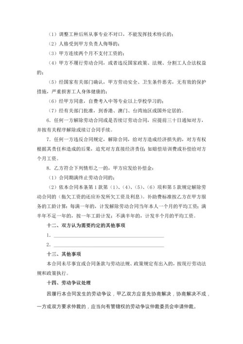 外商投资企业劳动合同.docx