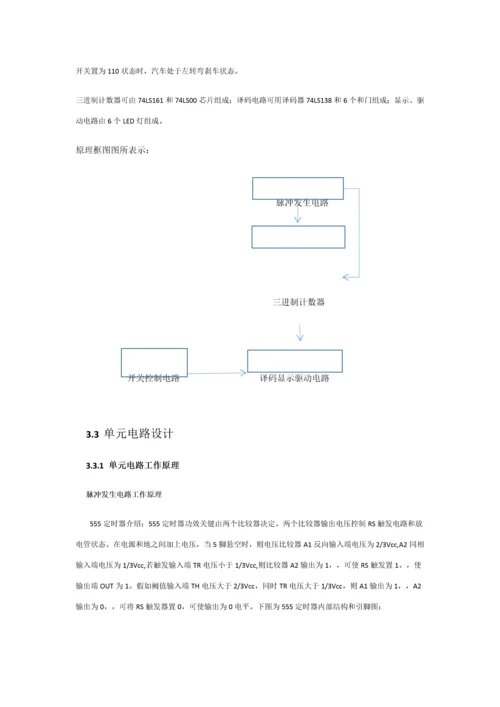 汽车尾灯专业课程设计.docx